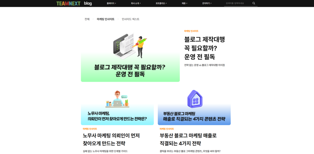 팀넥스트 홈페이지