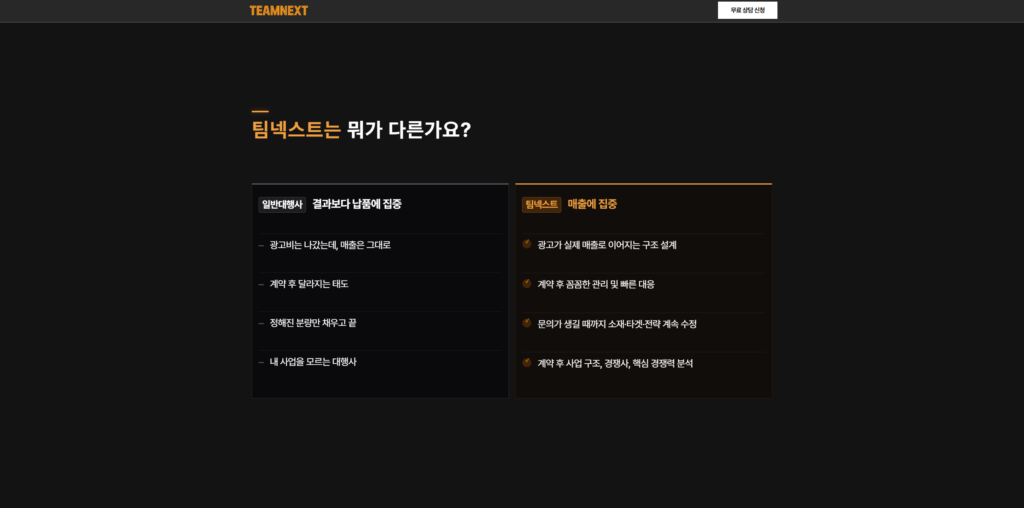 팀넥스트 홈페이지