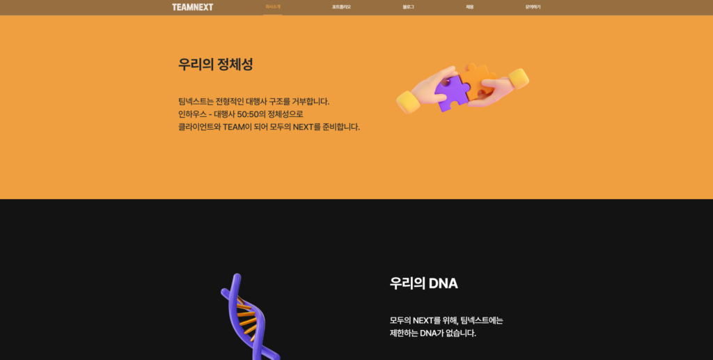 팀넥스트 홈페이지