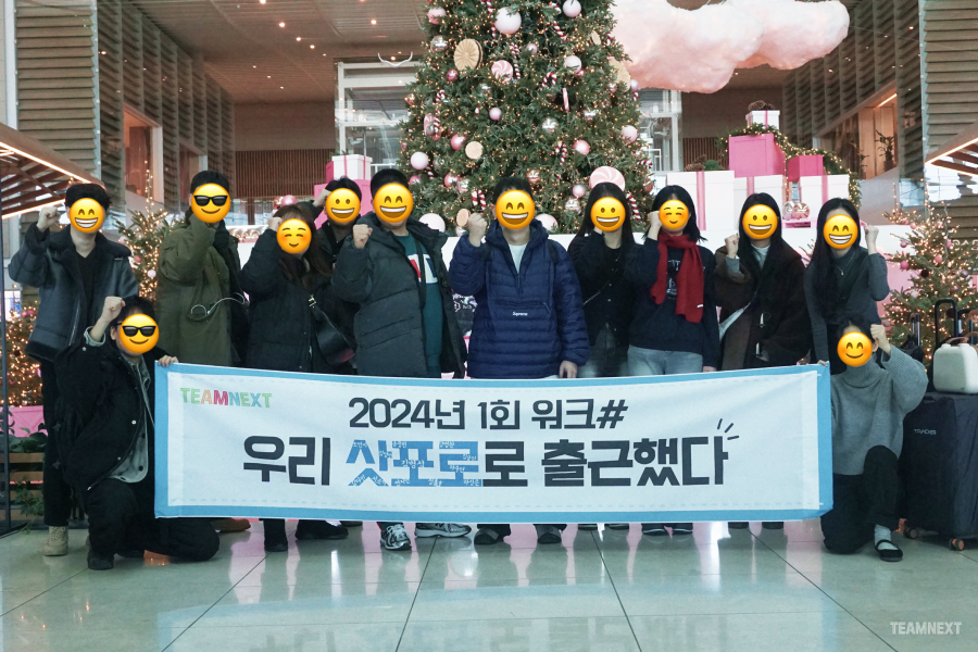 팀넥스트 2024 워크샵 우리 삿포로로 출근했다